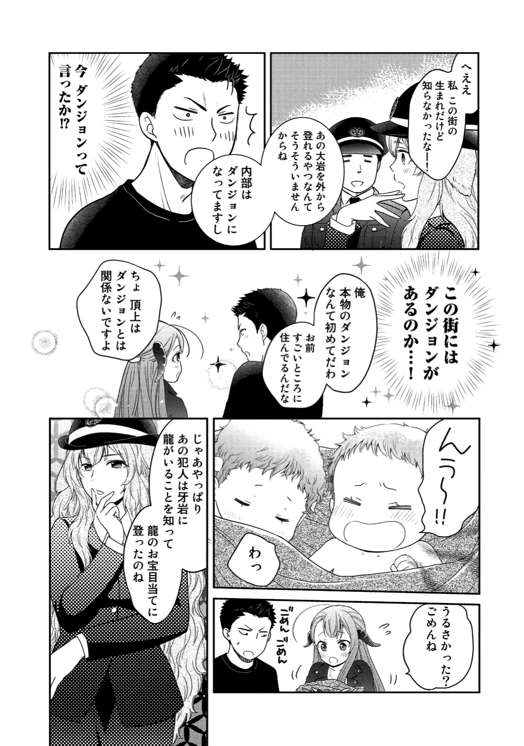 Kitaku Tochuu de Yome to Musume ga dekita n dakedo, Dragon datta. Chapter 2 9ページ
