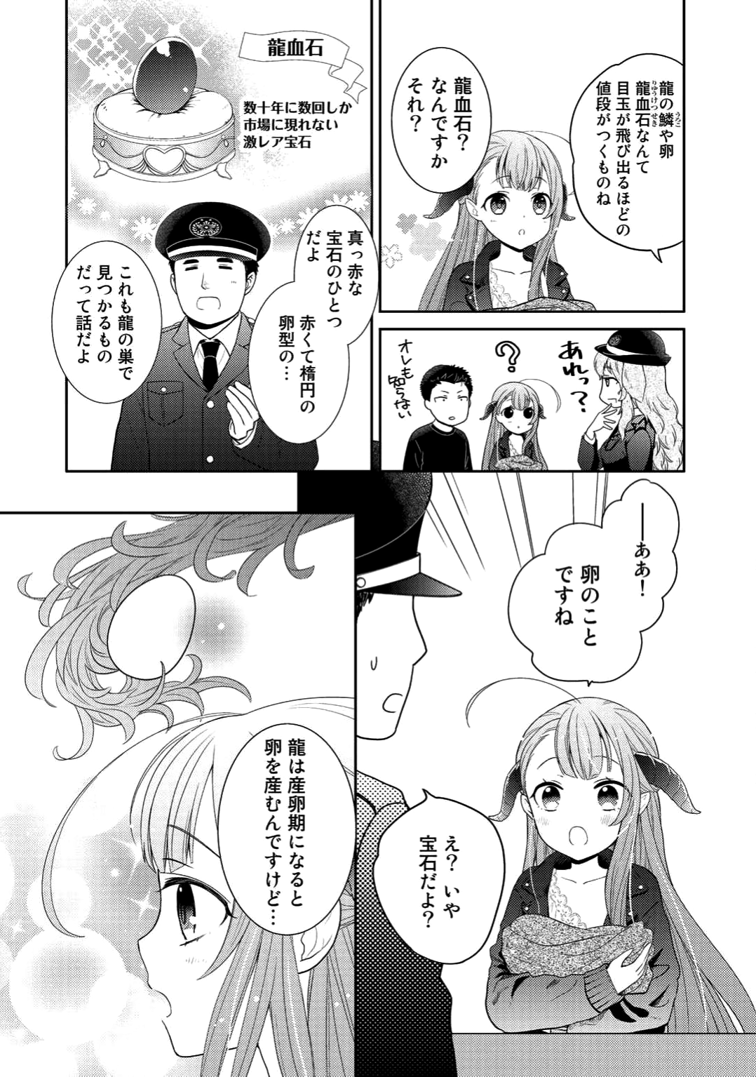 Kitaku Tochuu de Yome to Musume ga dekita n dakedo, Dragon datta. Chapter 2 10ページ