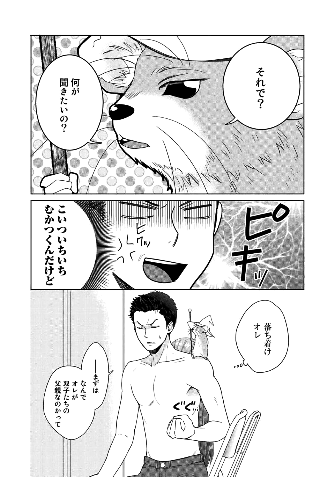 Kitaku Tochuu de Yome to Musume ga dekita n dakedo, Dragon datta. Chapter 3 2ページ