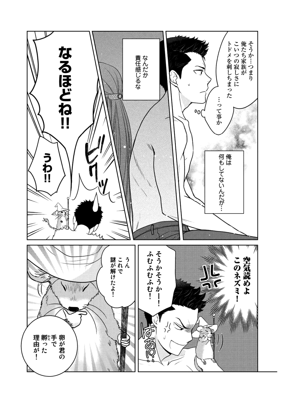 Kitaku Tochuu de Yome to Musume ga dekita n dakedo, Dragon datta. Chapter 3 11ページ
