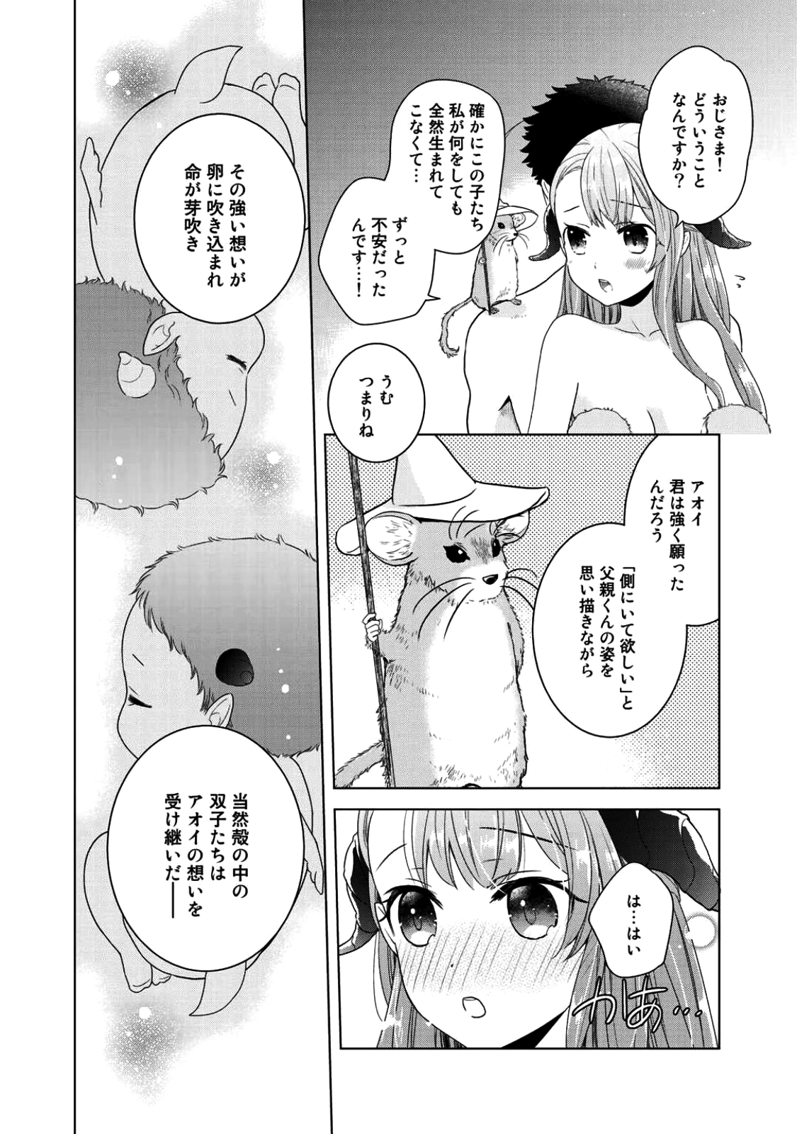 Kitaku Tochuu de Yome to Musume ga dekita n dakedo, Dragon datta. Chapter 3 12ページ