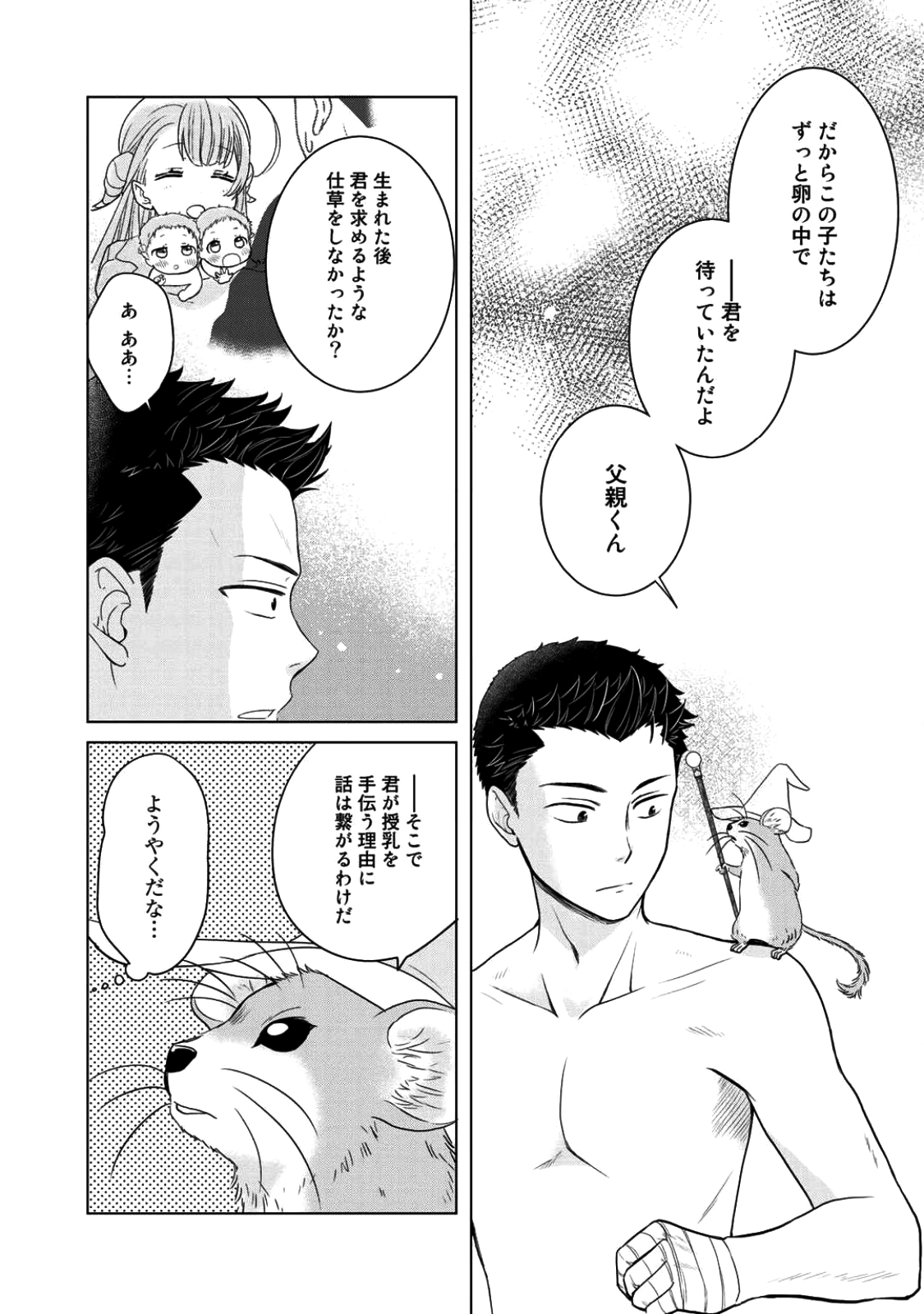 Kitaku Tochuu de Yome to Musume ga dekita n dakedo, Dragon datta. Chapter 3 13ページ