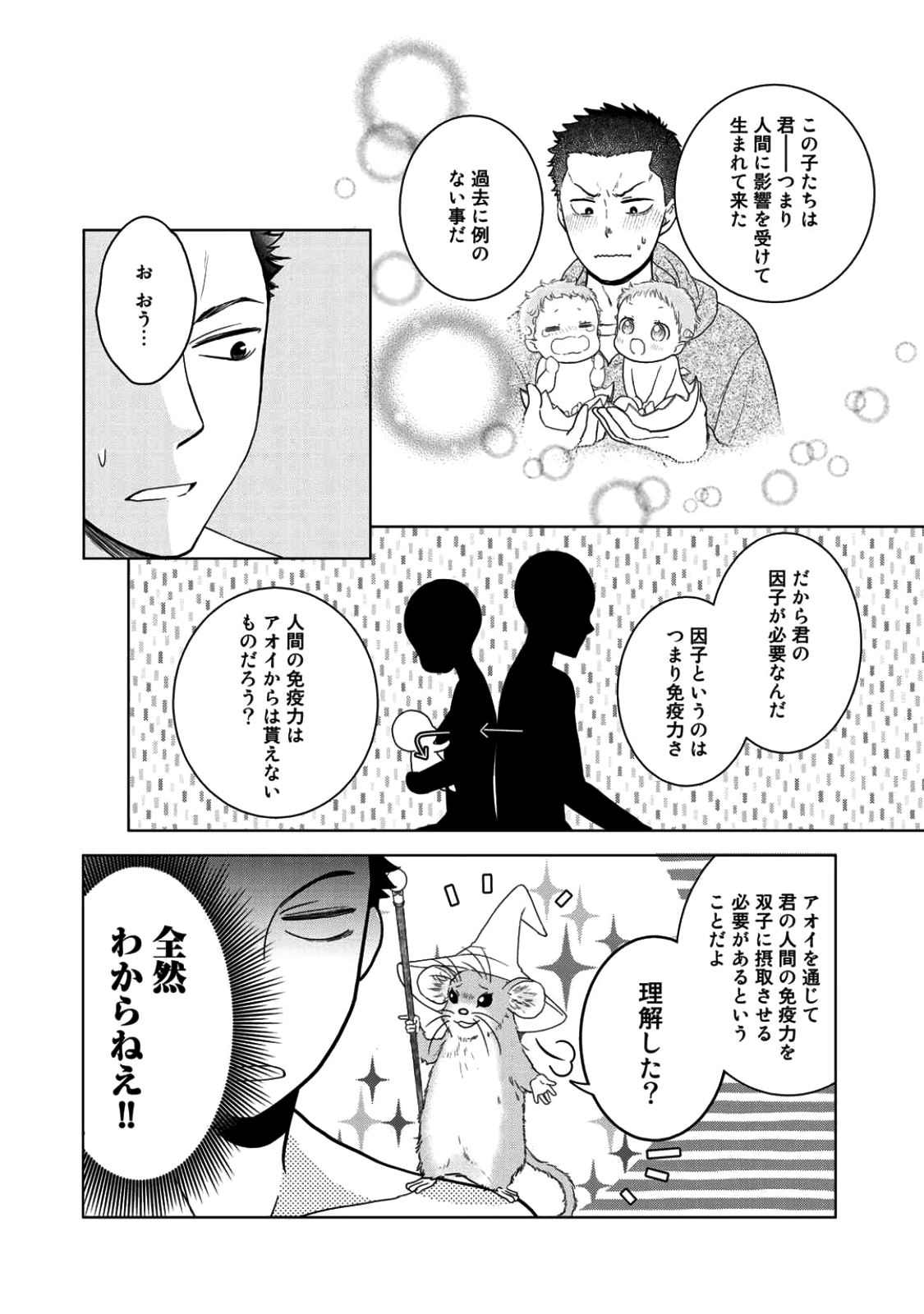 Kitaku Tochuu de Yome to Musume ga dekita n dakedo, Dragon datta. Chapter 3 14ページ