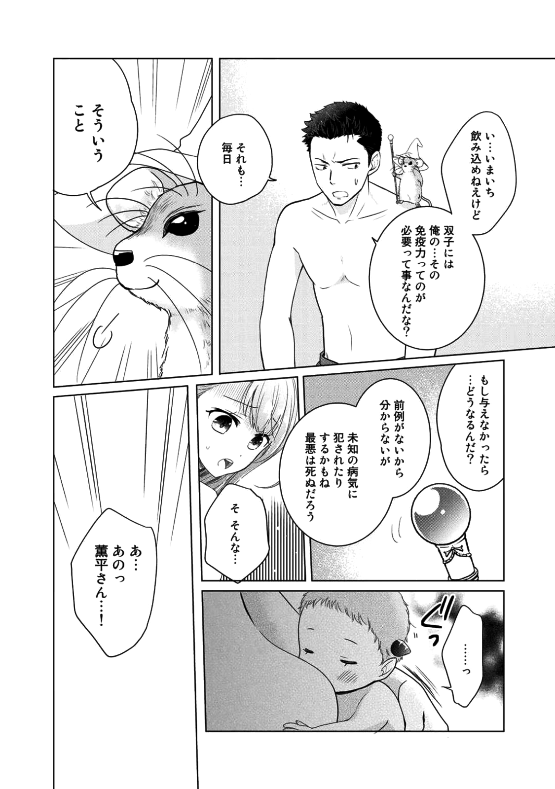 Kitaku Tochuu de Yome to Musume ga dekita n dakedo, Dragon datta. Chapter 3 15ページ