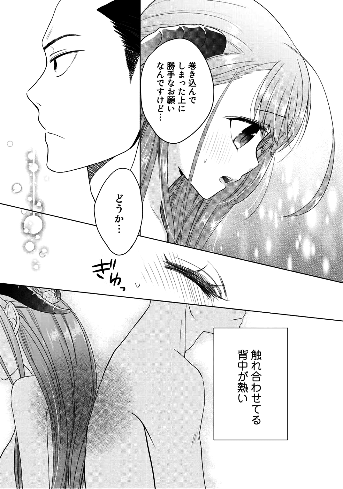 Kitaku Tochuu de Yome to Musume ga dekita n dakedo, Dragon datta. Chapter 3 16ページ
