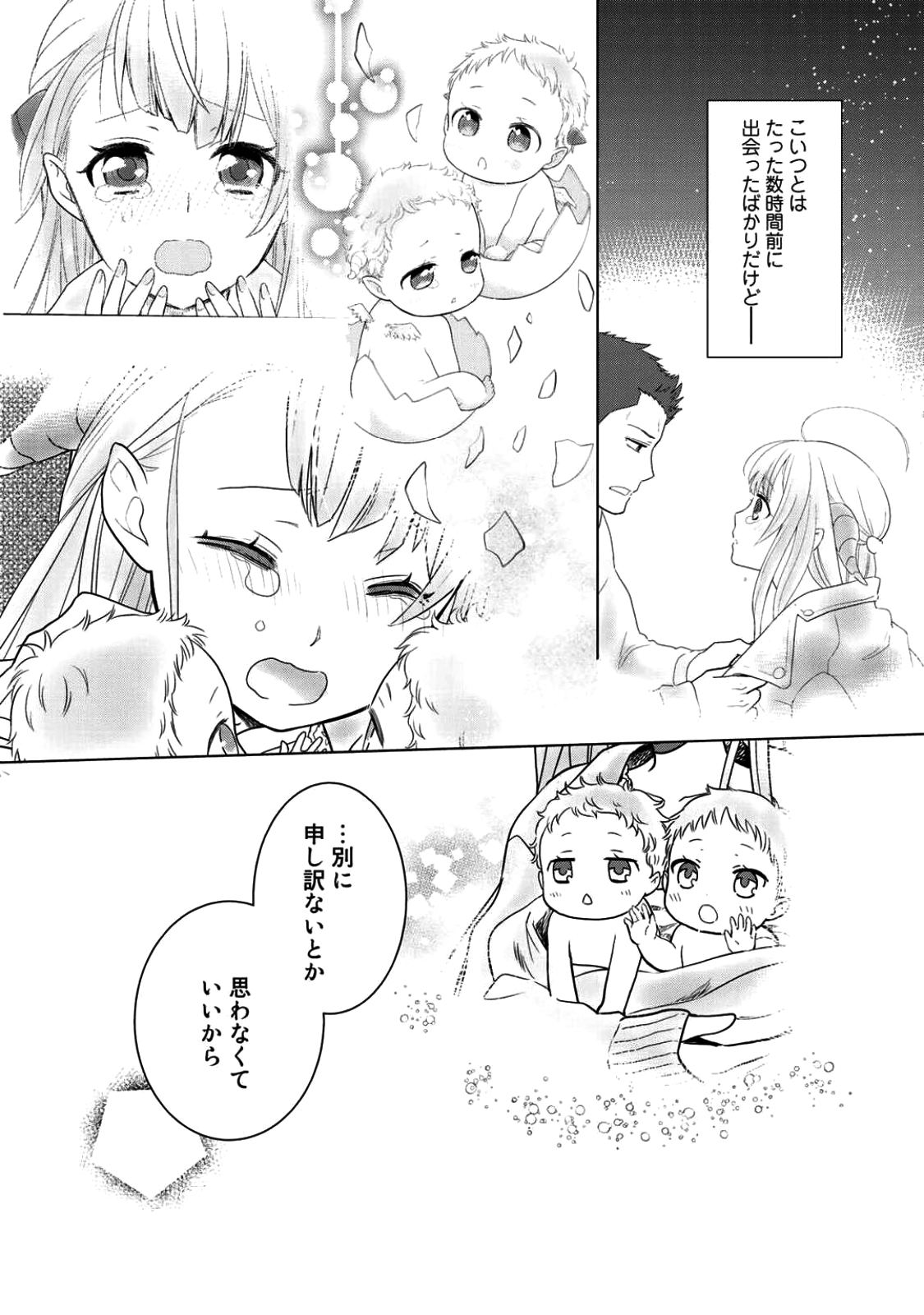 Kitaku Tochuu de Yome to Musume ga dekita n dakedo, Dragon datta. Chapter 3 18ページ