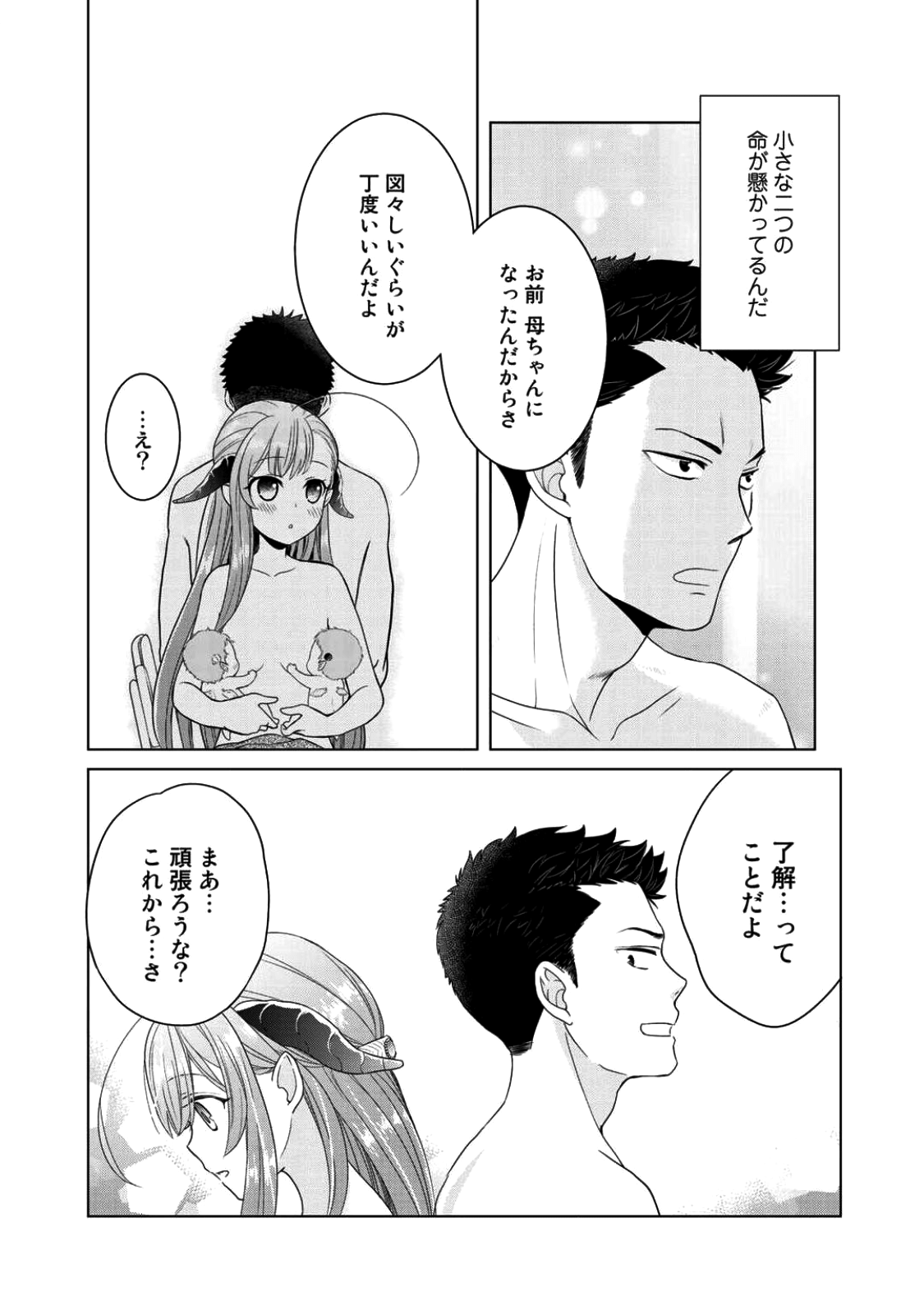 Kitaku Tochuu de Yome to Musume ga dekita n dakedo, Dragon datta. Chapter 3 19ページ