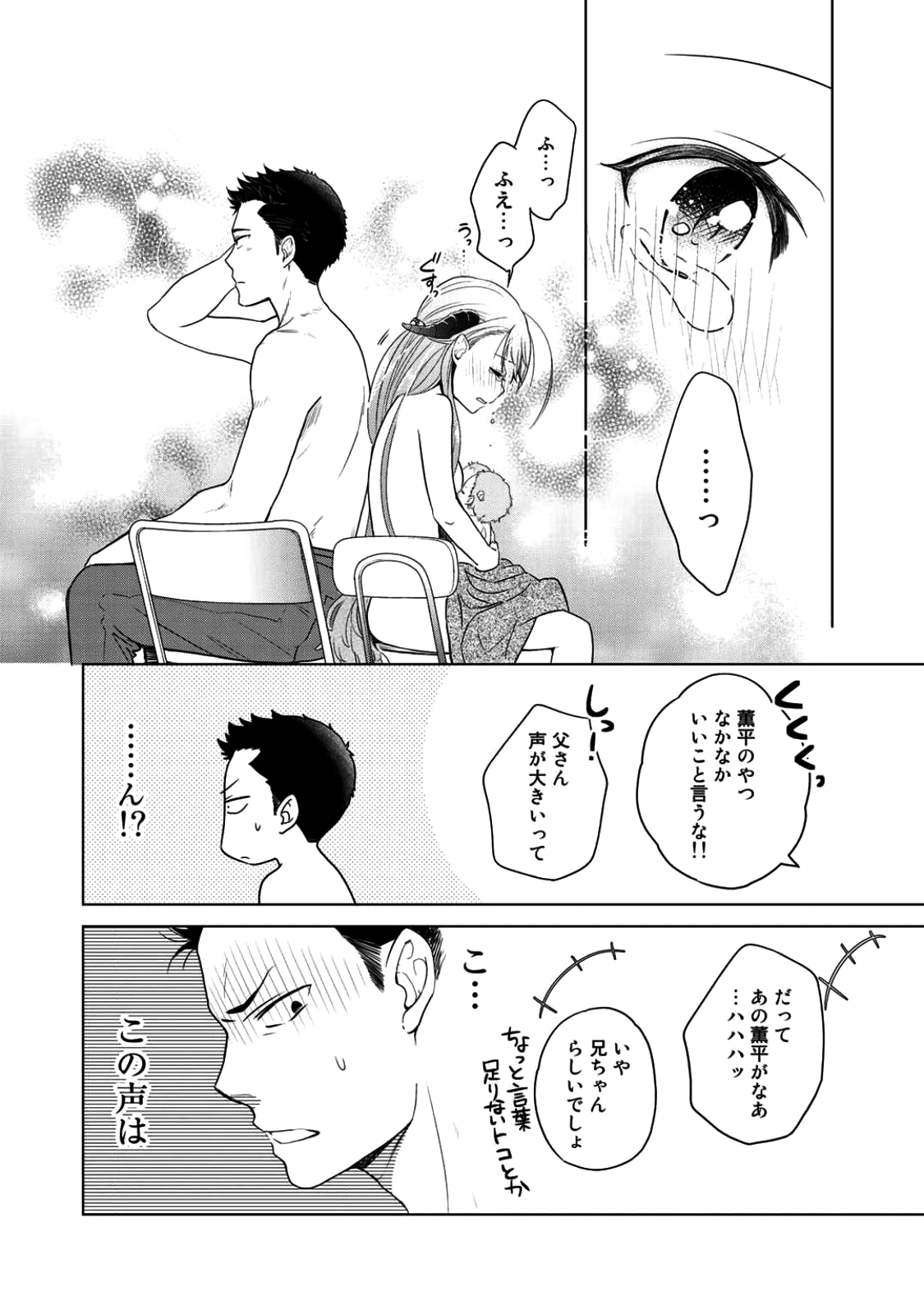 Kitaku Tochuu de Yome to Musume ga dekita n dakedo, Dragon datta. Chapter 3 20ページ