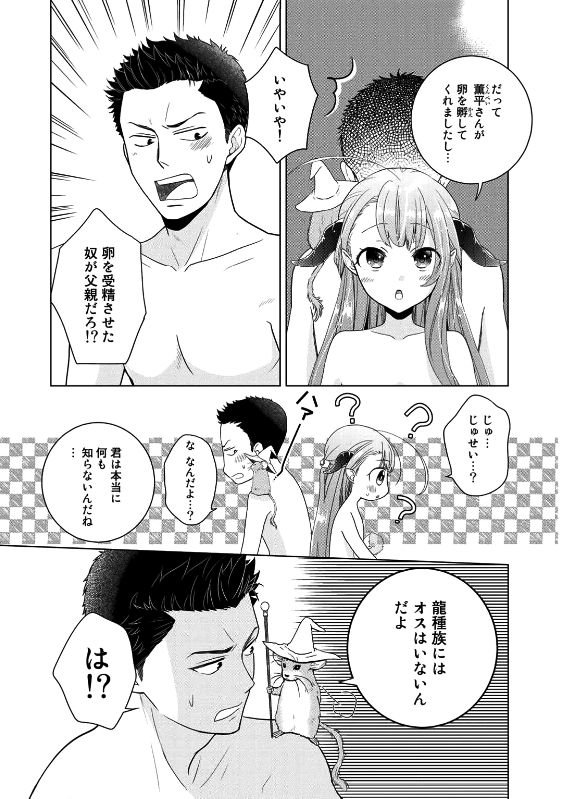 Kitaku Tochuu de Yome to Musume ga dekita n dakedo, Dragon datta. Chapter 3 3ページ