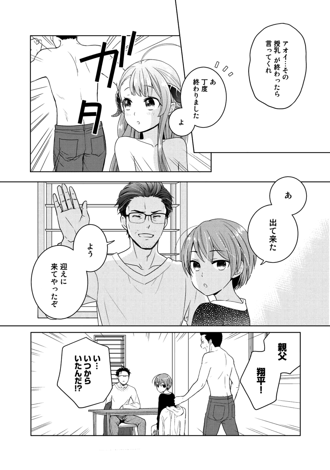 Kitaku Tochuu de Yome to Musume ga dekita n dakedo, Dragon datta. Chapter 3 21ページ