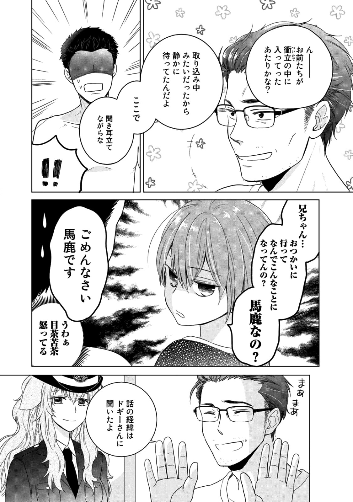 Kitaku Tochuu de Yome to Musume ga dekita n dakedo, Dragon datta. Chapter 3 22ページ