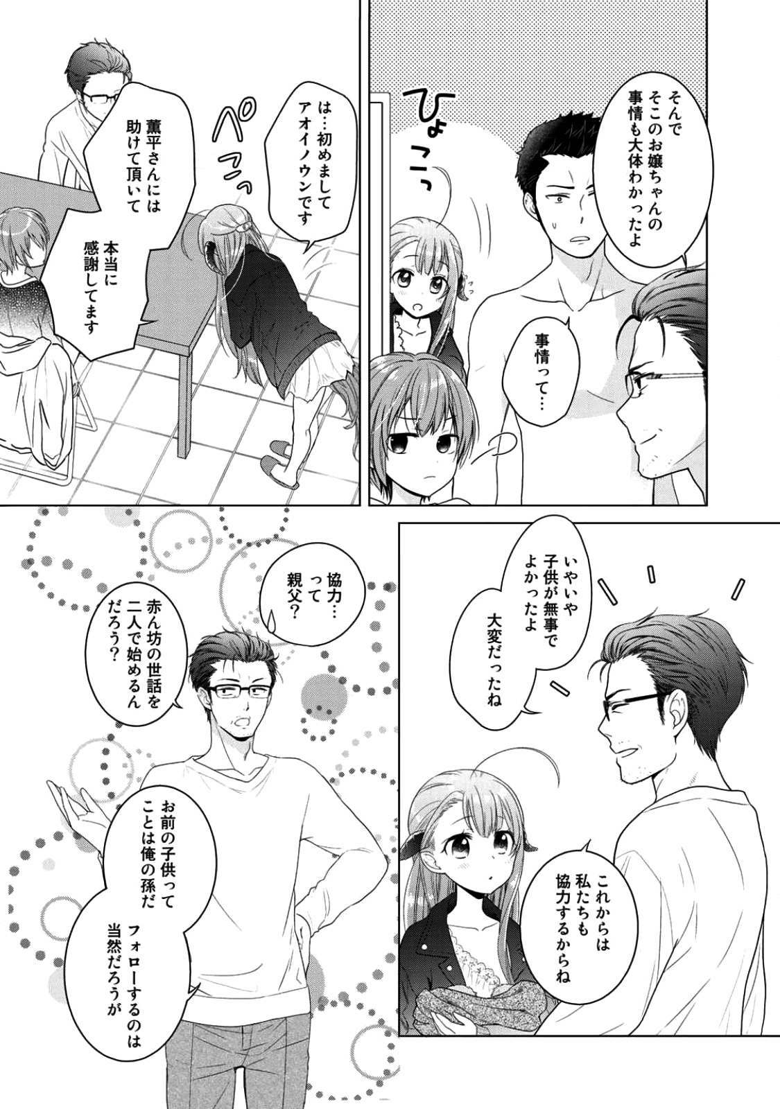 Kitaku Tochuu de Yome to Musume ga dekita n dakedo, Dragon datta. Chapter 3 23ページ