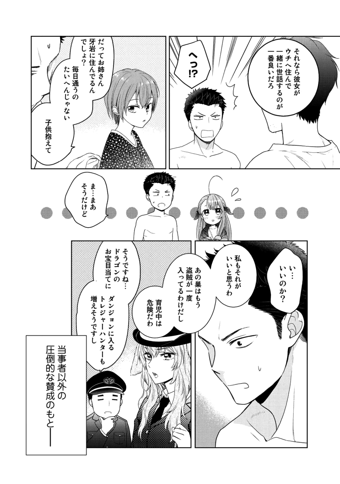 Kitaku Tochuu de Yome to Musume ga dekita n dakedo, Dragon datta. Chapter 3 24ページ