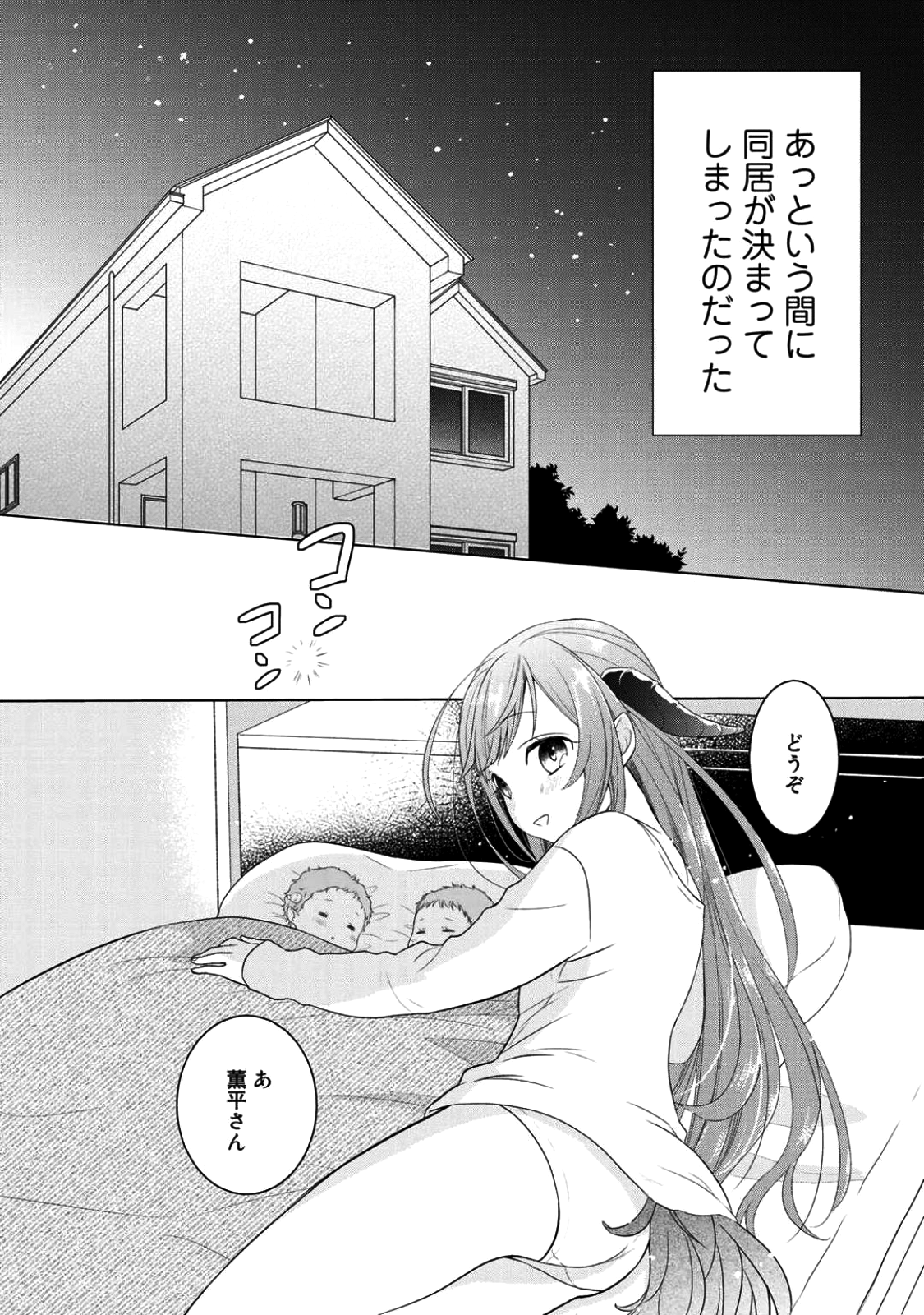 Kitaku Tochuu de Yome to Musume ga dekita n dakedo, Dragon datta. Chapter 3 25ページ