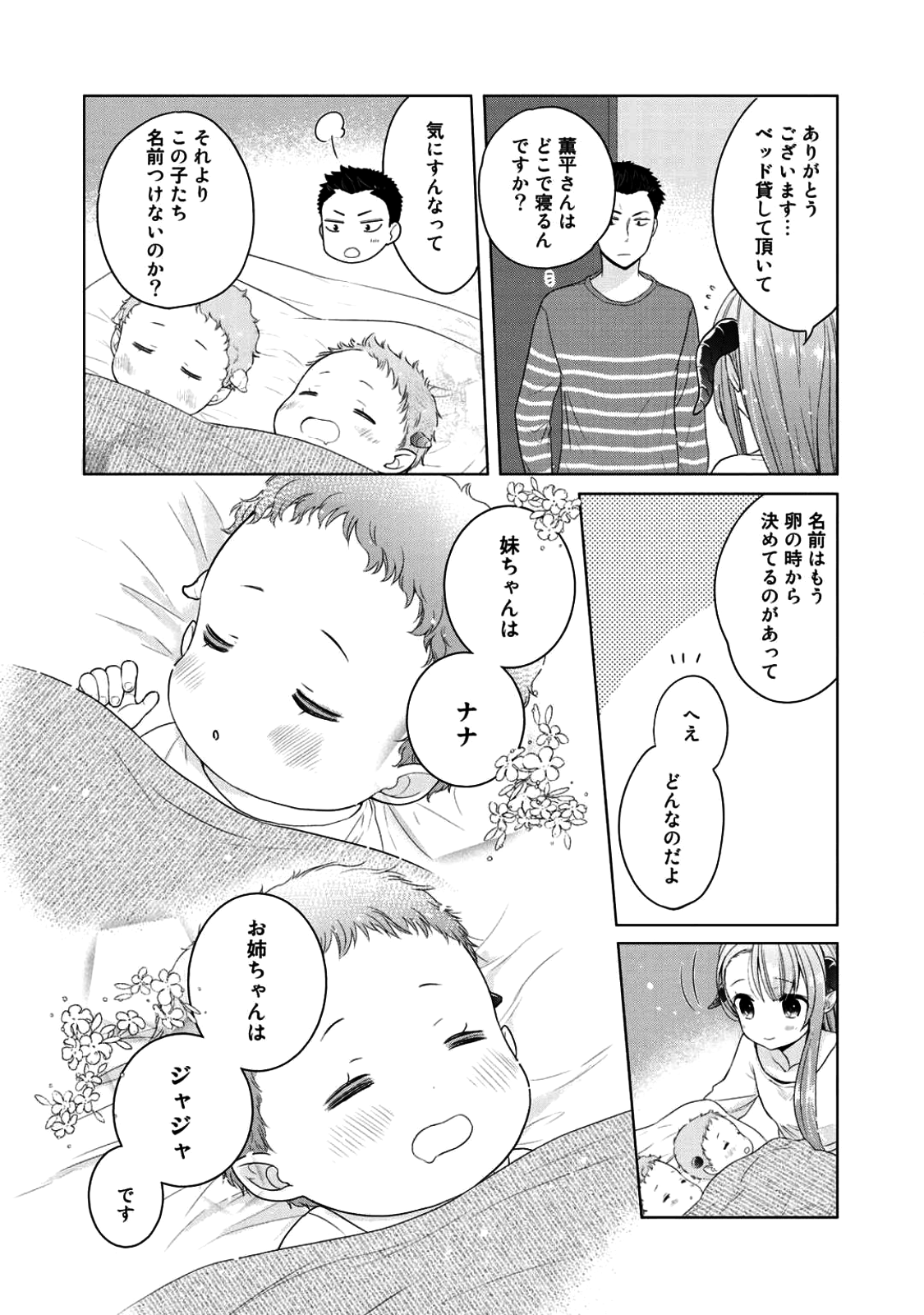 Kitaku Tochuu de Yome to Musume ga dekita n dakedo, Dragon datta. Chapter 3 26ページ