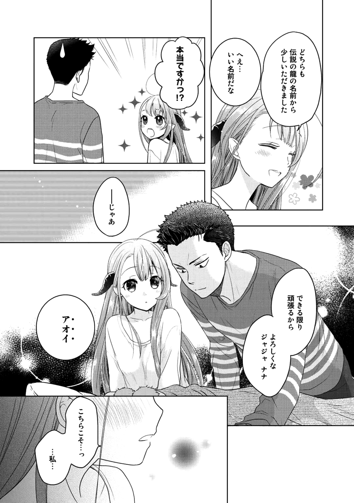 Kitaku Tochuu de Yome to Musume ga dekita n dakedo, Dragon datta. Chapter 3 27ページ