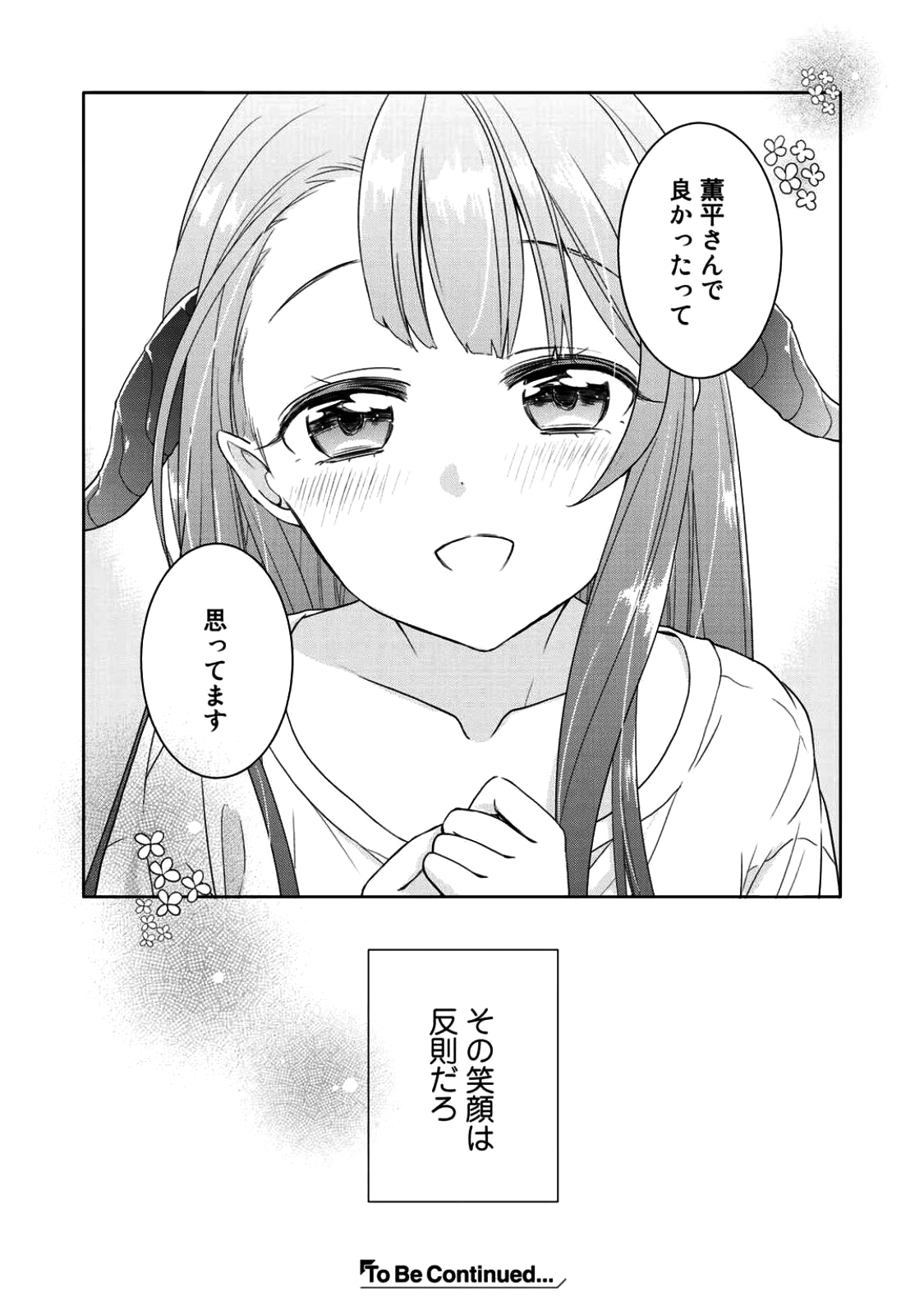 Kitaku Tochuu de Yome to Musume ga dekita n dakedo, Dragon datta. Chapter 3 28ページ