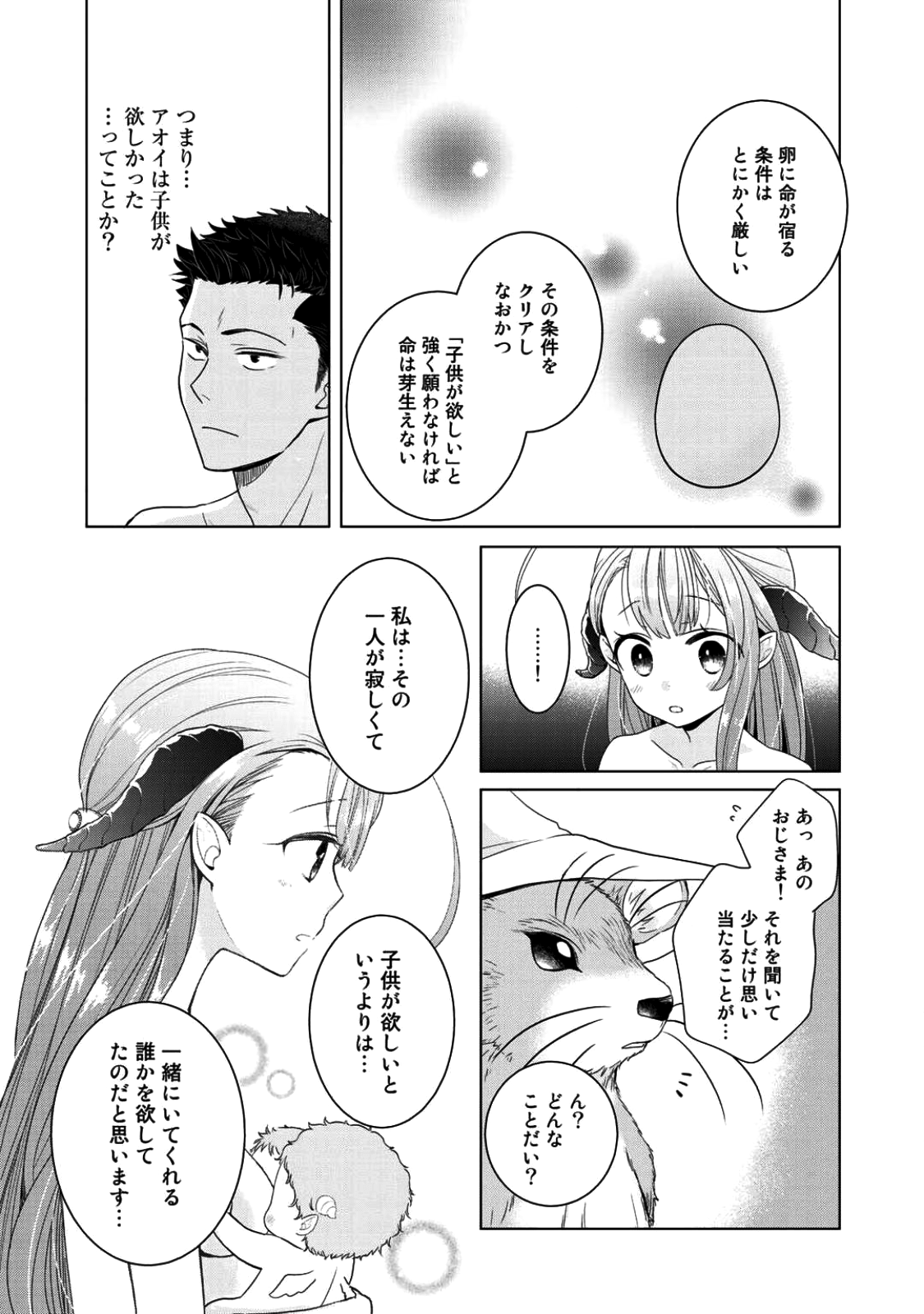 Kitaku Tochuu de Yome to Musume ga dekita n dakedo, Dragon datta. Chapter 3 5ページ