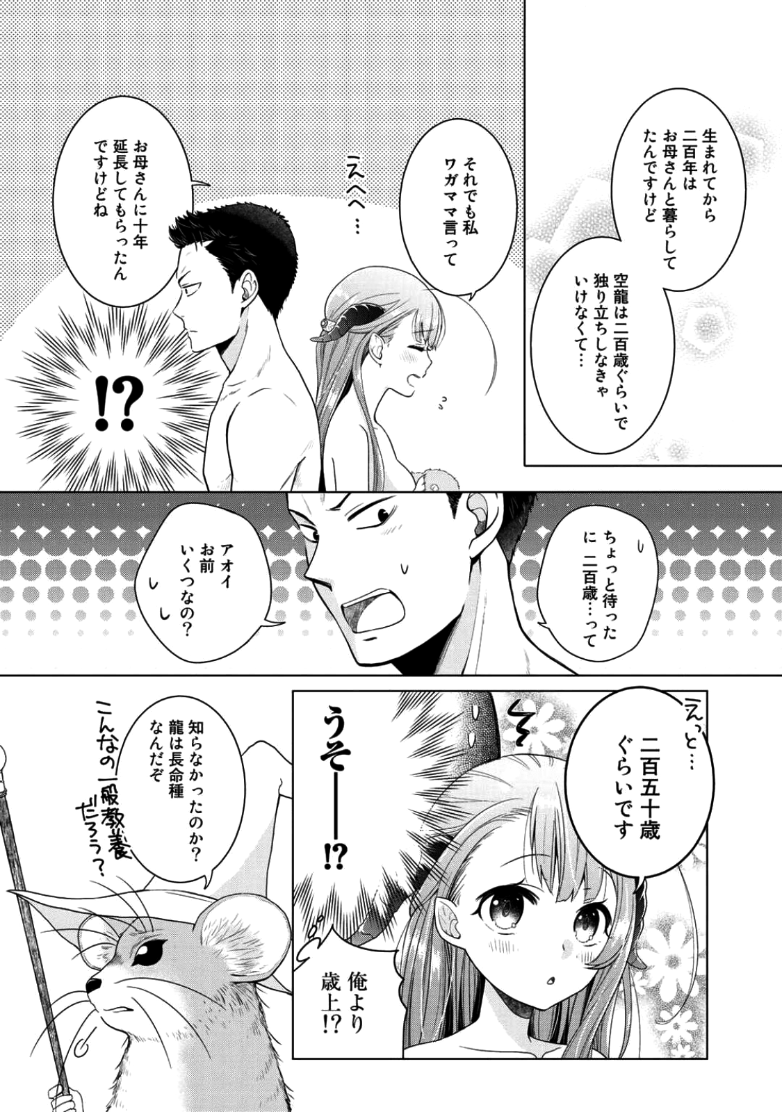 Kitaku Tochuu de Yome to Musume ga dekita n dakedo, Dragon datta. Chapter 3 6ページ