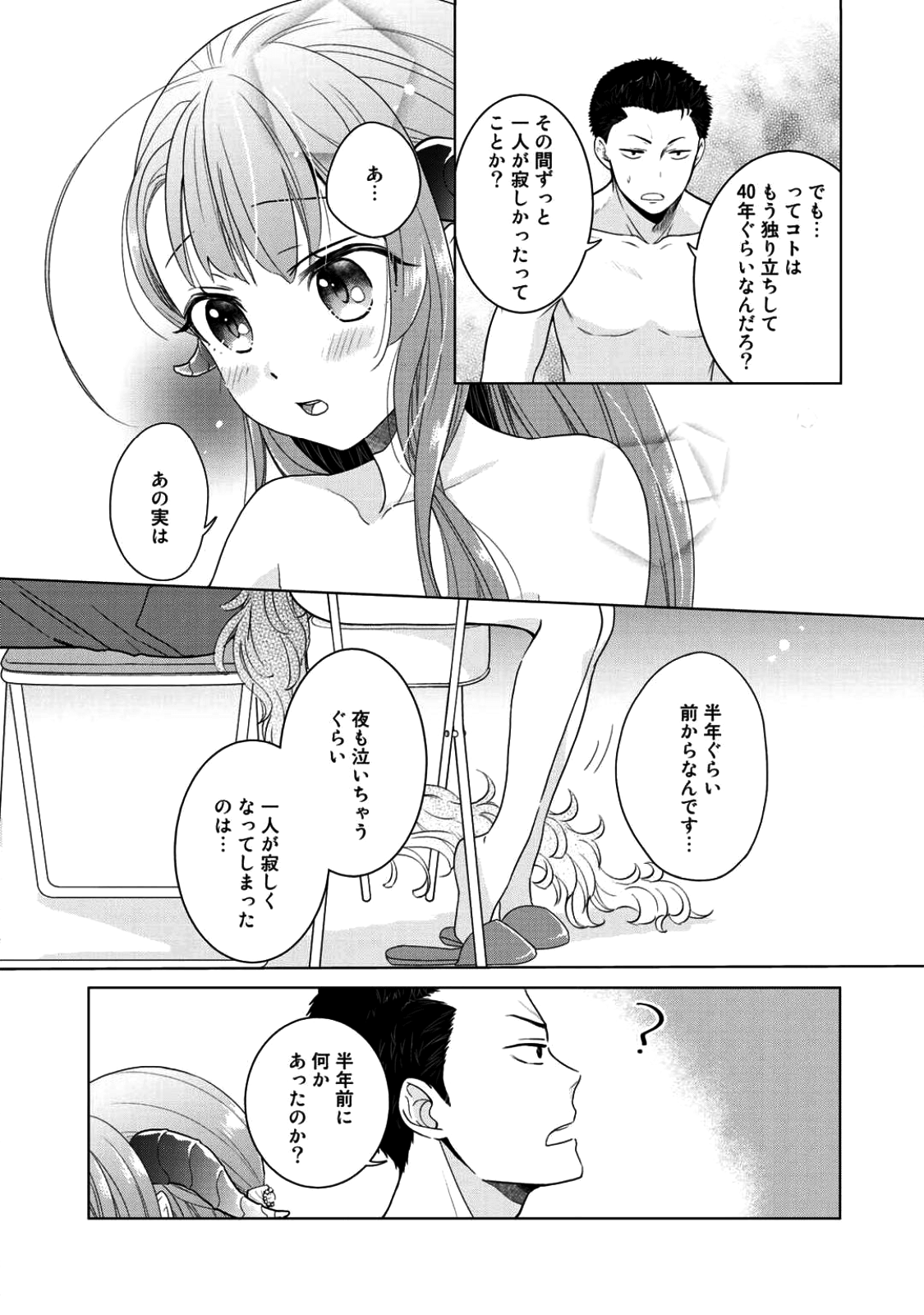 Kitaku Tochuu de Yome to Musume ga dekita n dakedo, Dragon datta. Chapter 3 7ページ