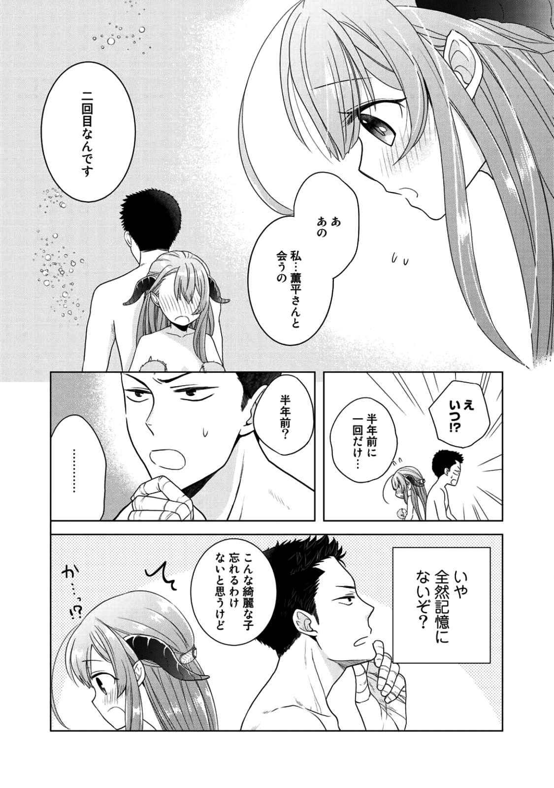 Kitaku Tochuu de Yome to Musume ga dekita n dakedo, Dragon datta. Chapter 3 8ページ