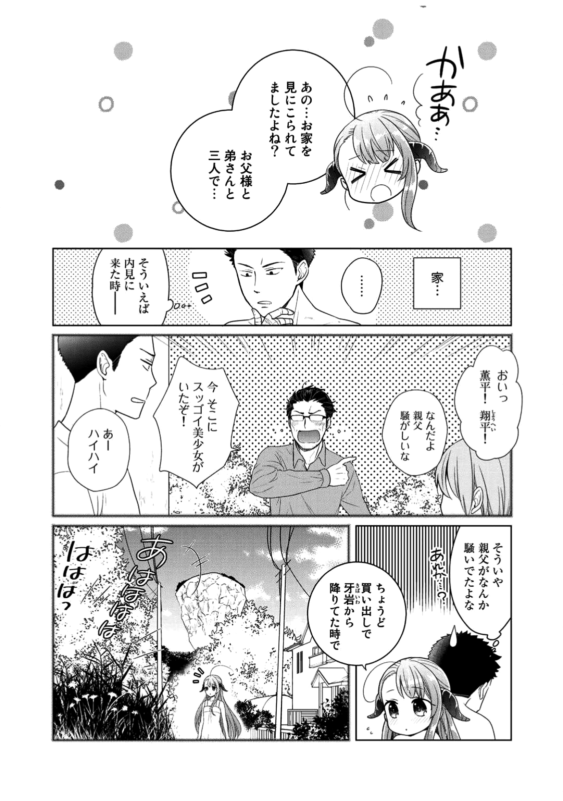 Kitaku Tochuu de Yome to Musume ga dekita n dakedo, Dragon datta. Chapter 3 9ページ