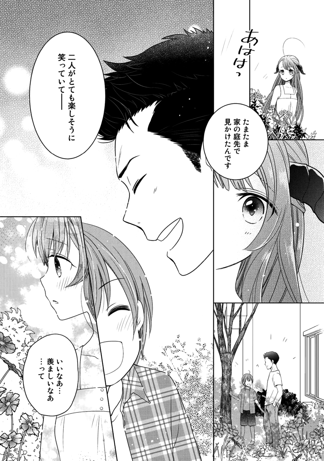 Kitaku Tochuu de Yome to Musume ga dekita n dakedo, Dragon datta. Chapter 3 10ページ