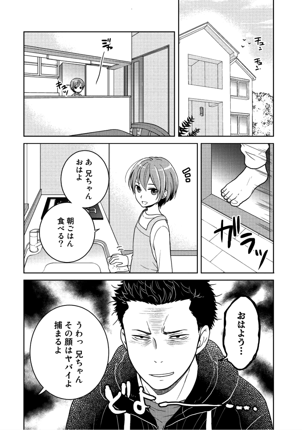 Kitaku Tochuu de Yome to Musume ga dekita n dakedo, Dragon datta. Chapter 4 2ページ