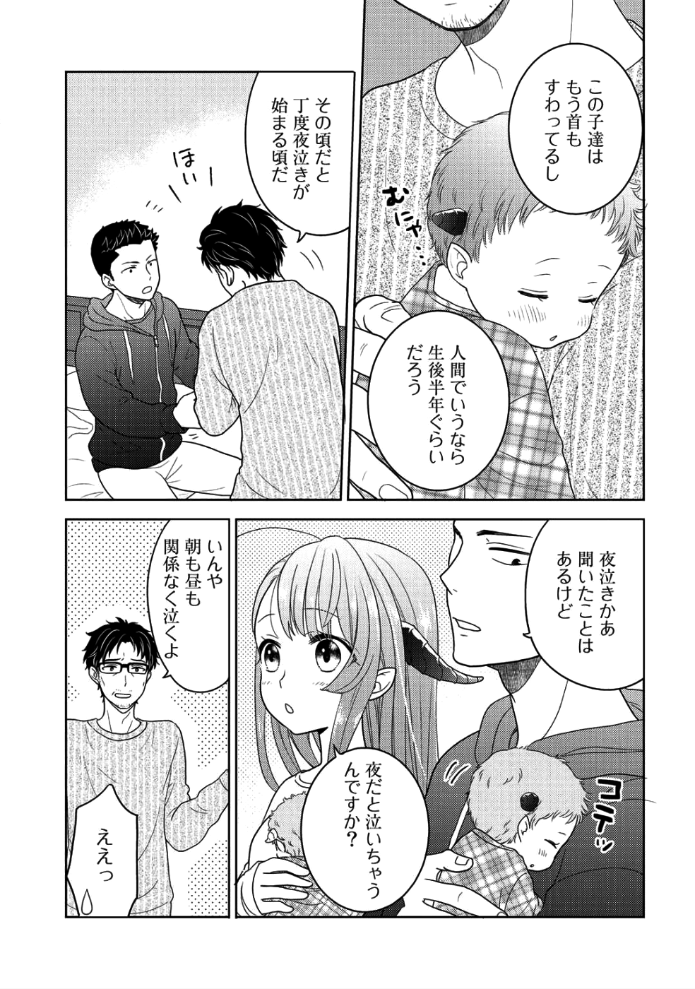 Kitaku Tochuu de Yome to Musume ga dekita n dakedo, Dragon datta. Chapter 4 11ページ
