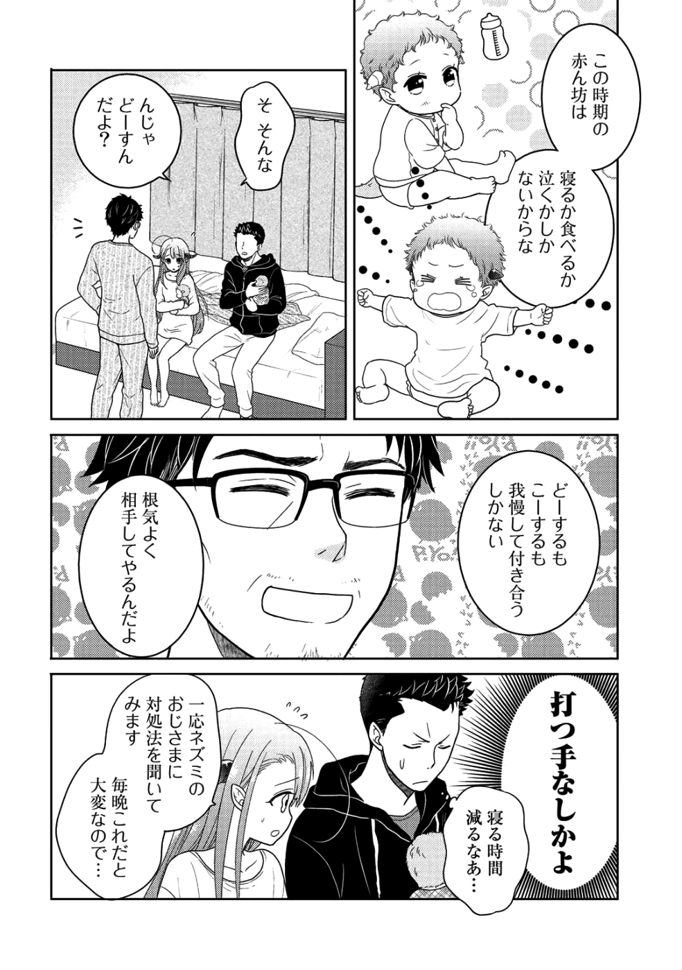 Kitaku Tochuu de Yome to Musume ga dekita n dakedo, Dragon datta. Chapter 4 12ページ