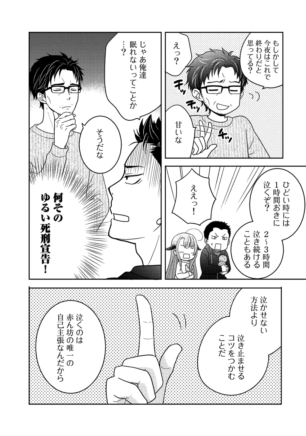 Kitaku Tochuu de Yome to Musume ga dekita n dakedo, Dragon datta. Chapter 4 13ページ
