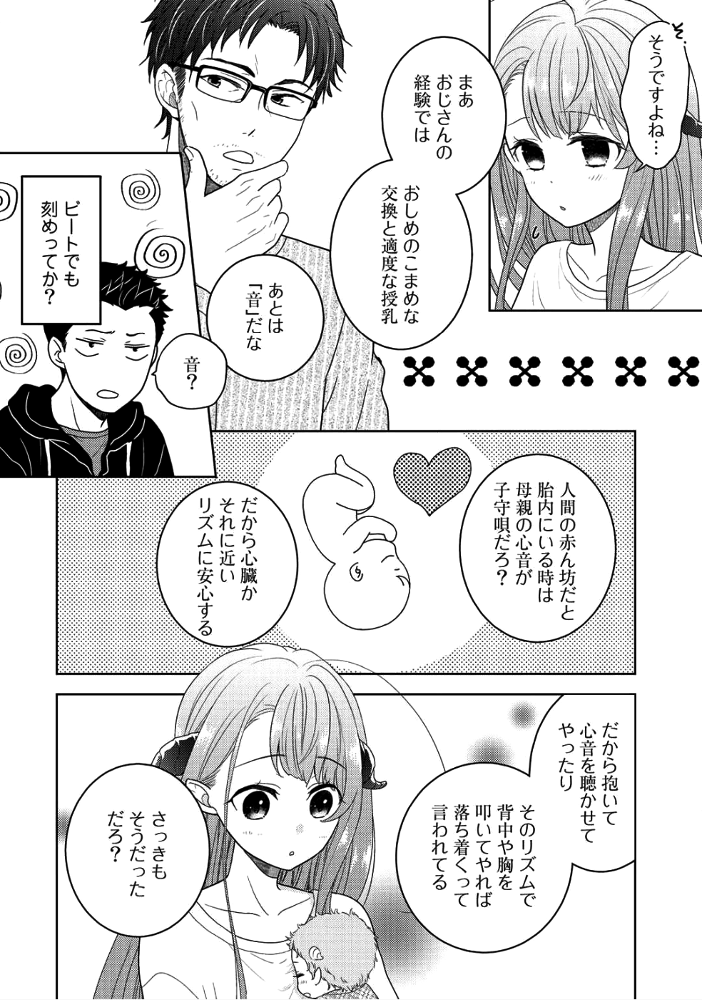 Kitaku Tochuu de Yome to Musume ga dekita n dakedo, Dragon datta. Chapter 4 14ページ
