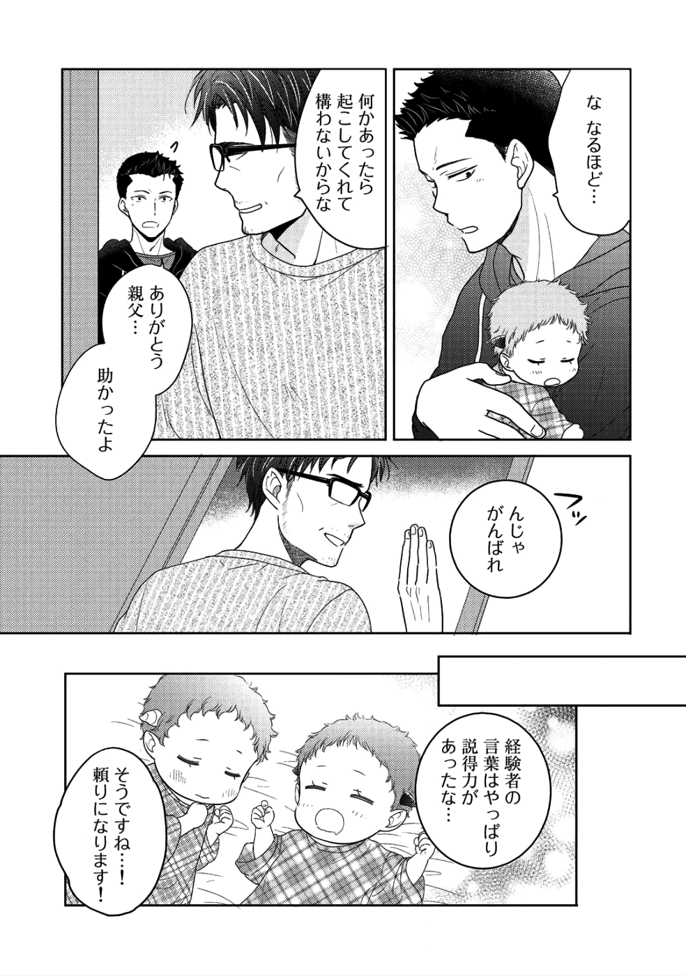 Kitaku Tochuu de Yome to Musume ga dekita n dakedo, Dragon datta. Chapter 4 15ページ