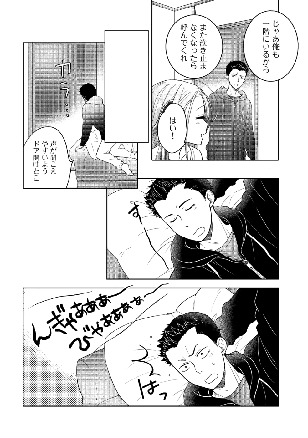 Kitaku Tochuu de Yome to Musume ga dekita n dakedo, Dragon datta. Chapter 4 16ページ