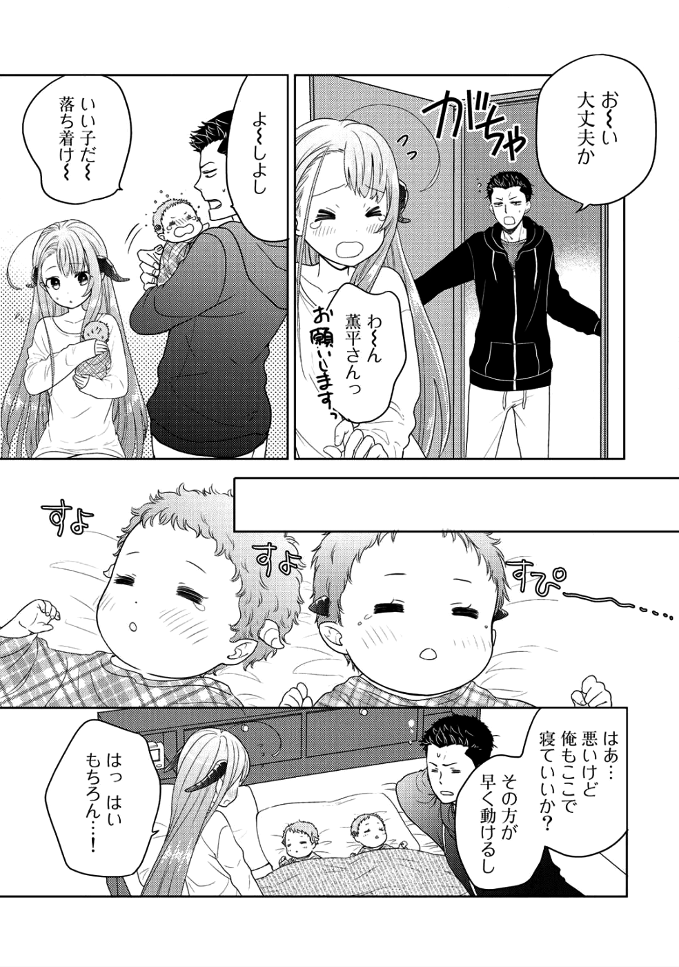 Kitaku Tochuu de Yome to Musume ga dekita n dakedo, Dragon datta. Chapter 4 17ページ