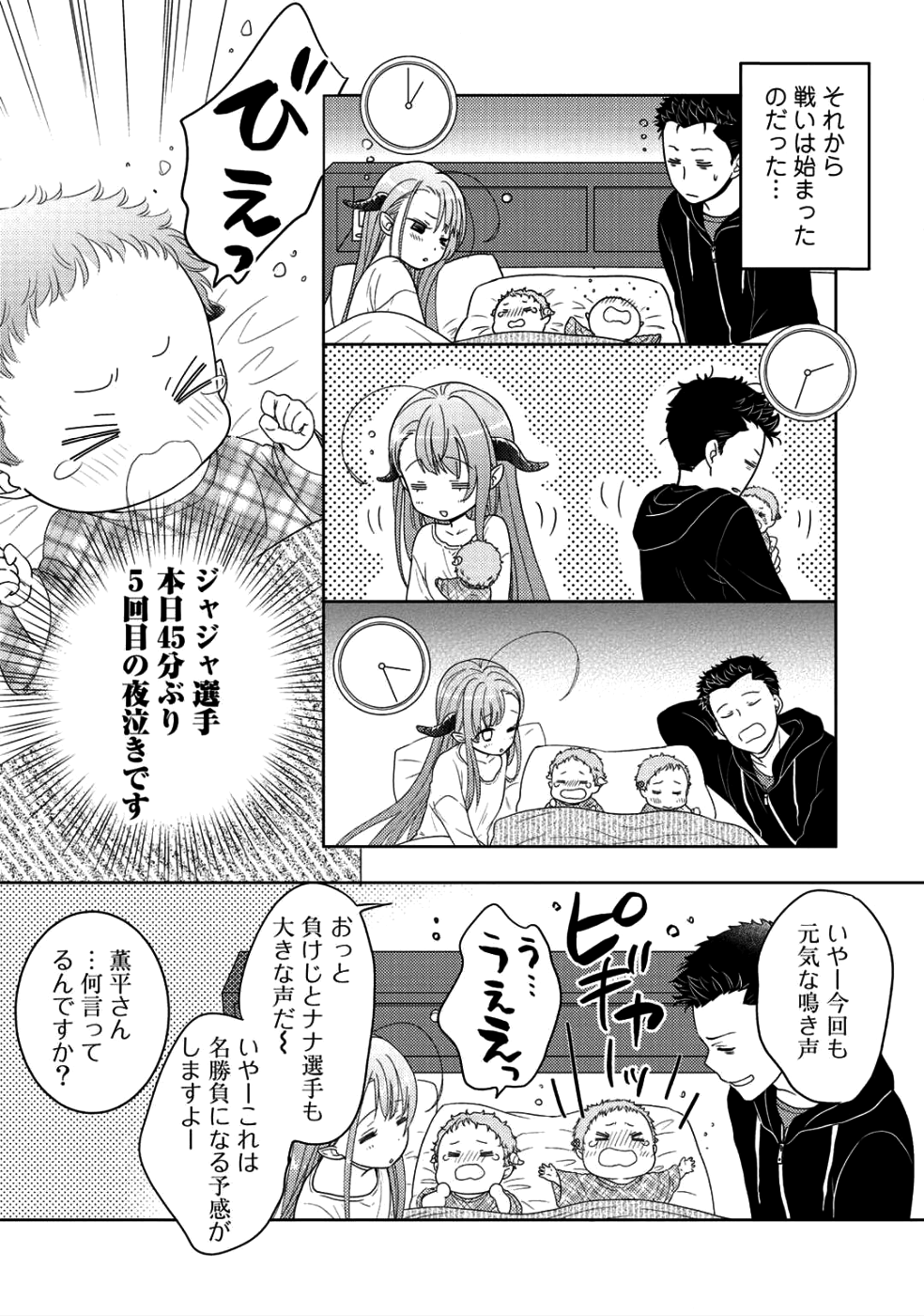 Kitaku Tochuu de Yome to Musume ga dekita n dakedo, Dragon datta. Chapter 4 18ページ