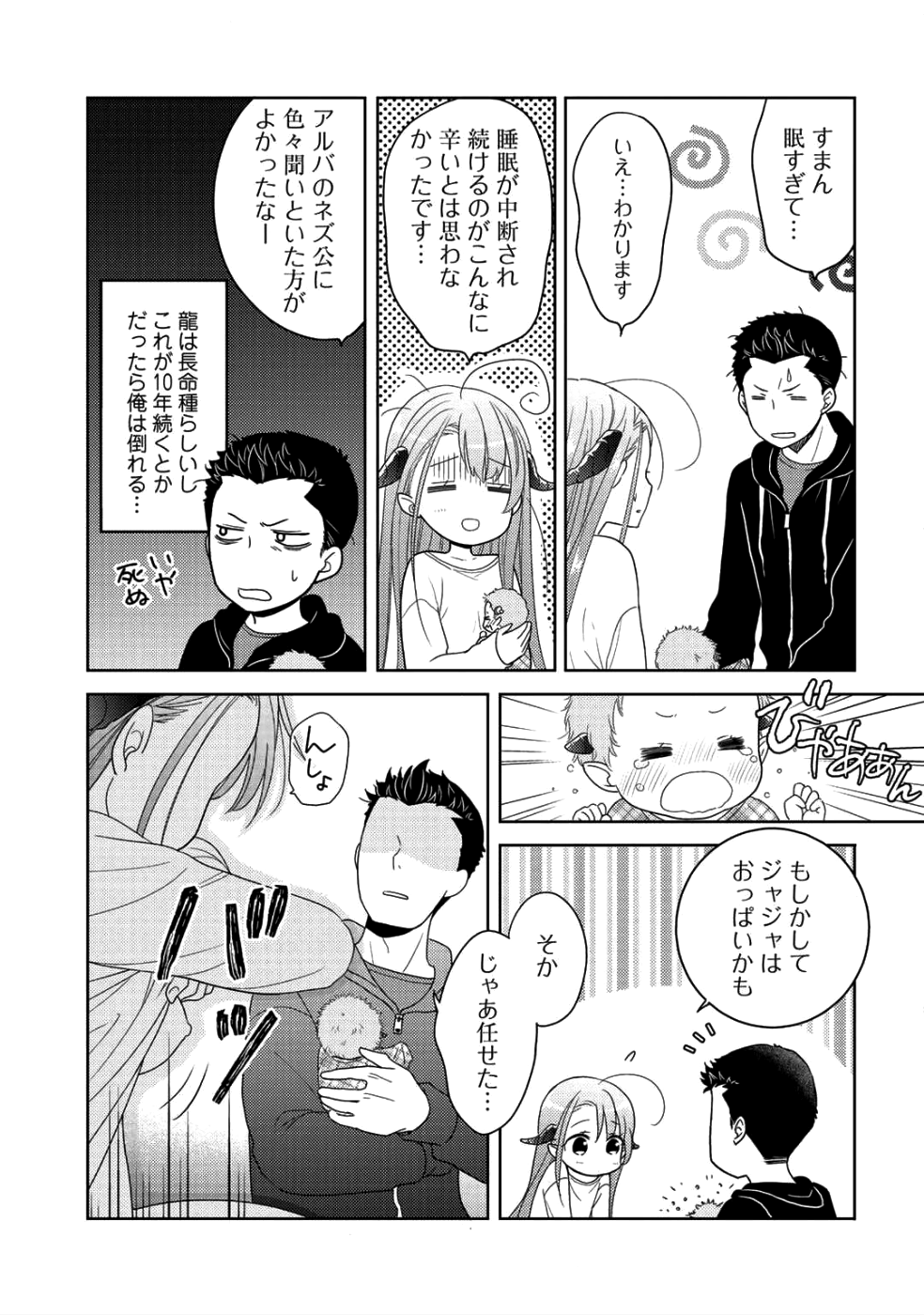 Kitaku Tochuu de Yome to Musume ga dekita n dakedo, Dragon datta. Chapter 4 19ページ
