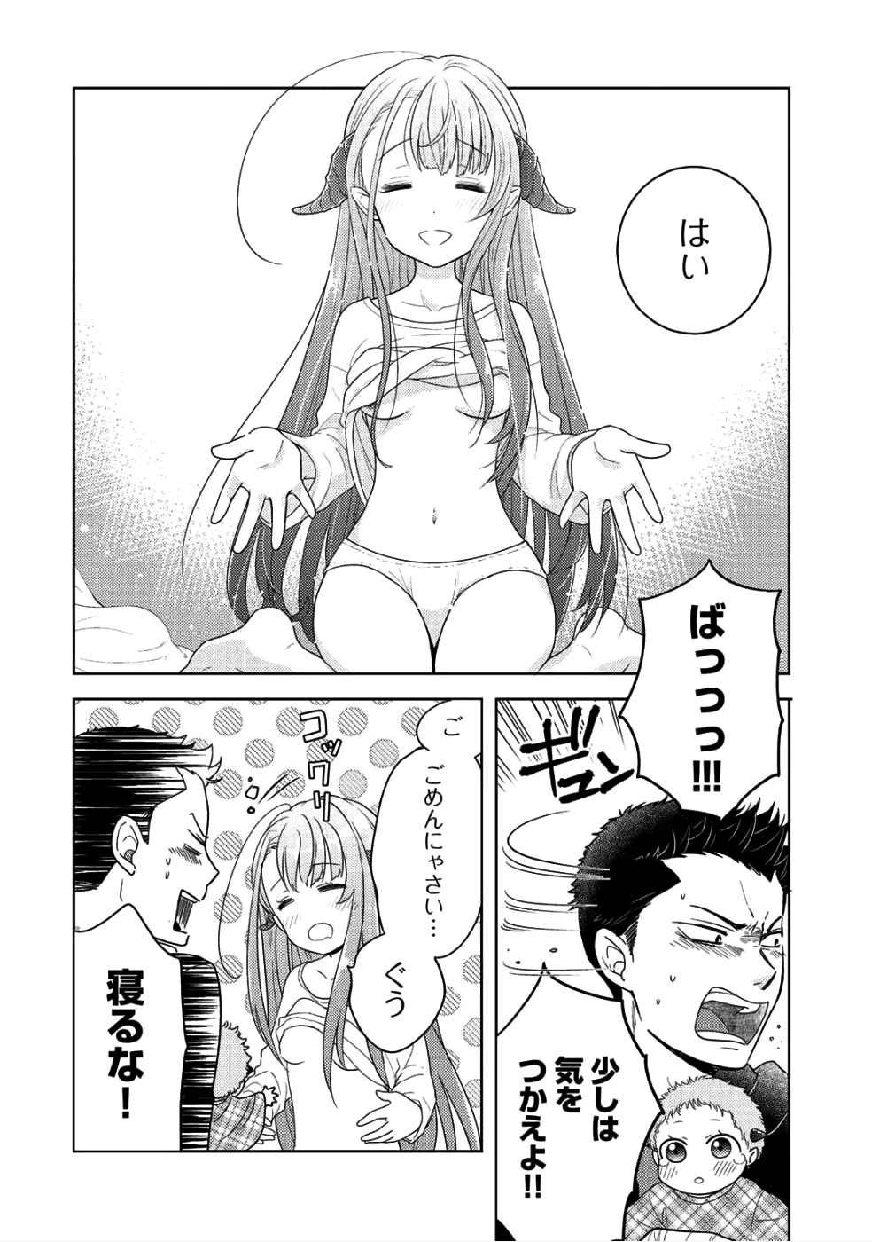Kitaku Tochuu de Yome to Musume ga dekita n dakedo, Dragon datta. Chapter 4 20ページ