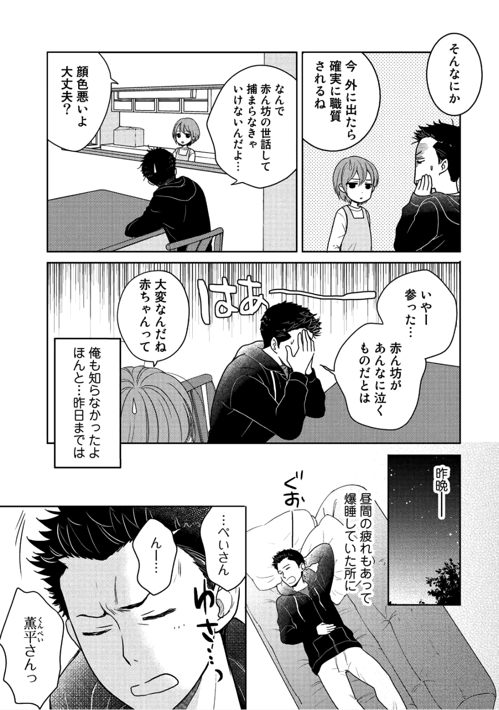 Kitaku Tochuu de Yome to Musume ga dekita n dakedo, Dragon datta. Chapter 4 3ページ