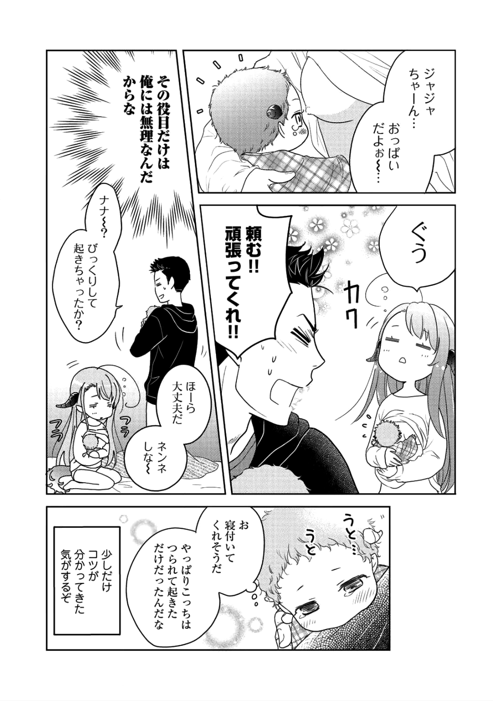 Kitaku Tochuu de Yome to Musume ga dekita n dakedo, Dragon datta. Chapter 4 21ページ