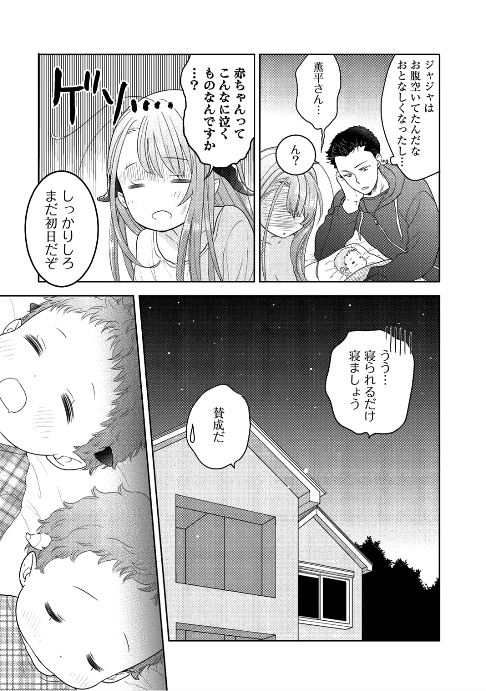 Kitaku Tochuu de Yome to Musume ga dekita n dakedo, Dragon datta. Chapter 4 22ページ