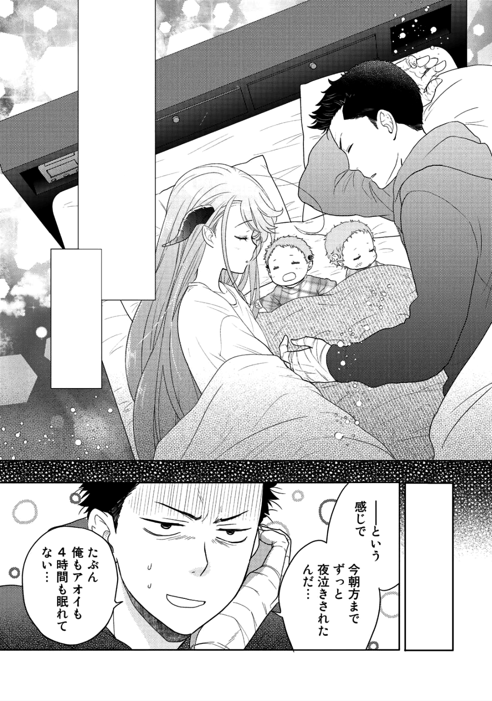 Kitaku Tochuu de Yome to Musume ga dekita n dakedo, Dragon datta. Chapter 4 23ページ