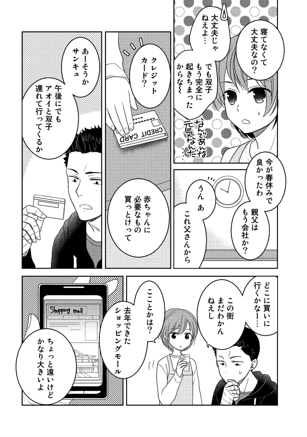 Kitaku Tochuu de Yome to Musume ga dekita n dakedo, Dragon datta. Chapter 4 24ページ