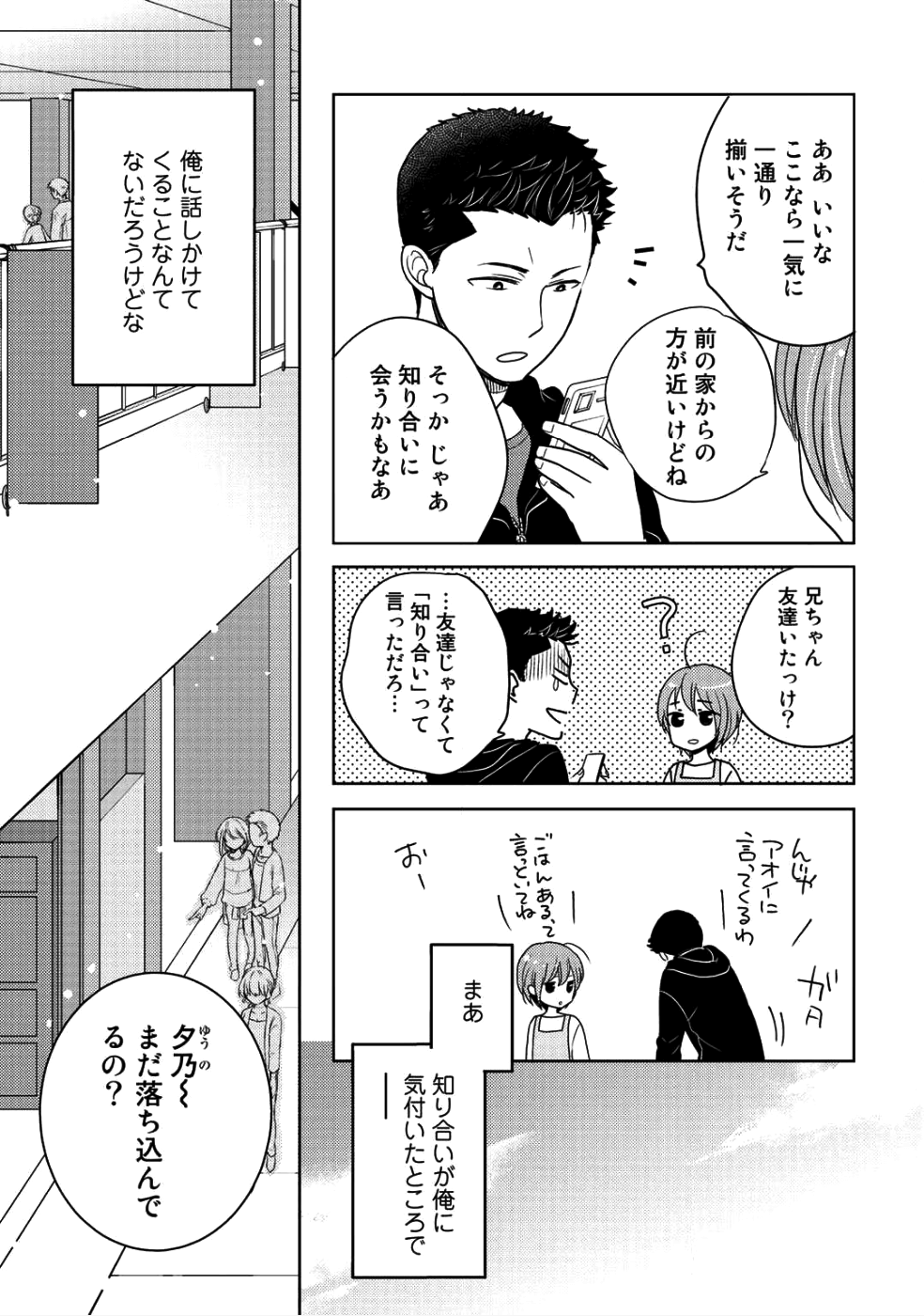 Kitaku Tochuu de Yome to Musume ga dekita n dakedo, Dragon datta. Chapter 4 25ページ