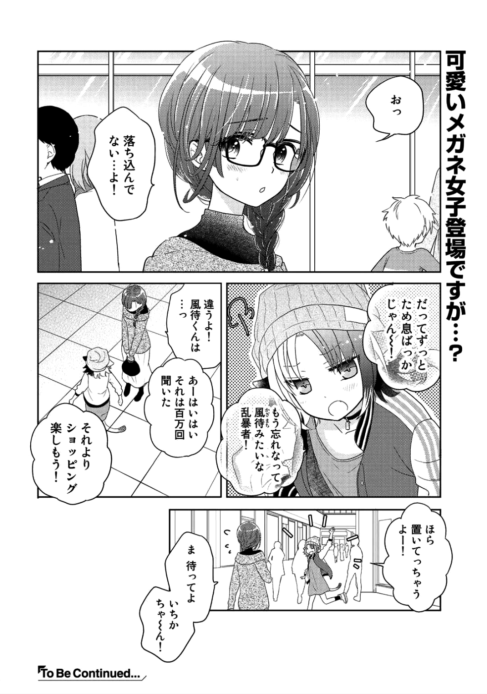 Kitaku Tochuu de Yome to Musume ga dekita n dakedo, Dragon datta. Chapter 4 26ページ