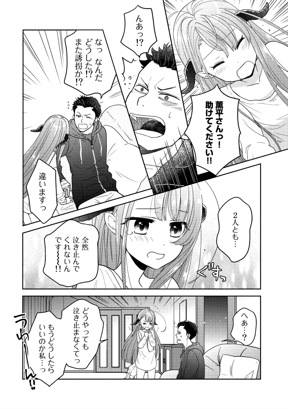 Kitaku Tochuu de Yome to Musume ga dekita n dakedo, Dragon datta. Chapter 4 4ページ