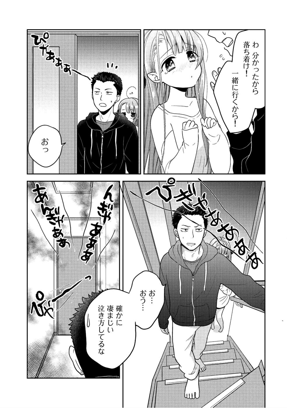 Kitaku Tochuu de Yome to Musume ga dekita n dakedo, Dragon datta. Chapter 4 5ページ