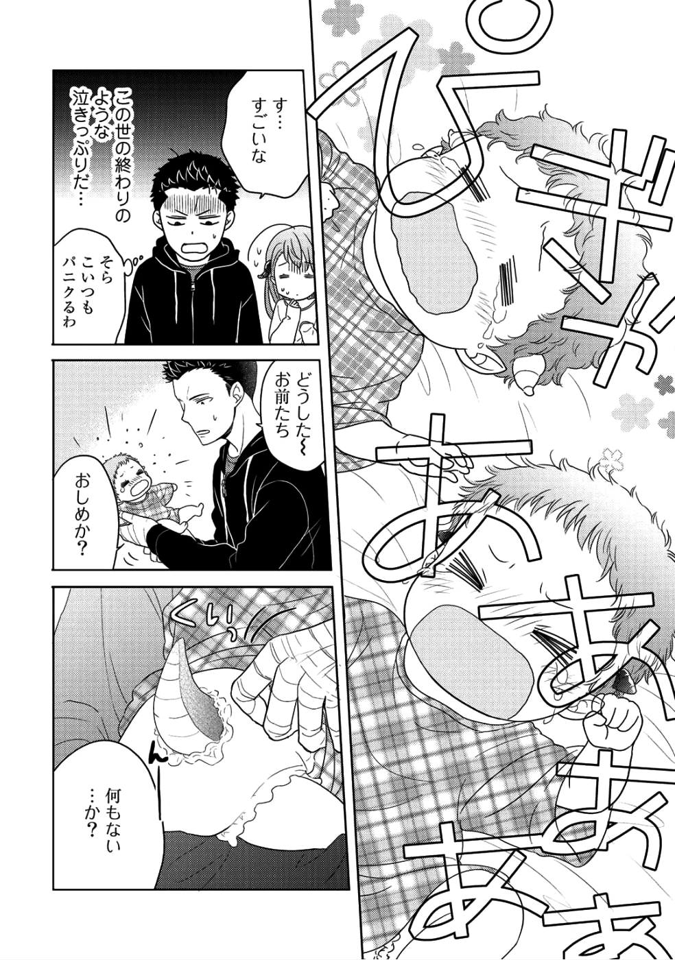 Kitaku Tochuu de Yome to Musume ga dekita n dakedo, Dragon datta. Chapter 4 6ページ