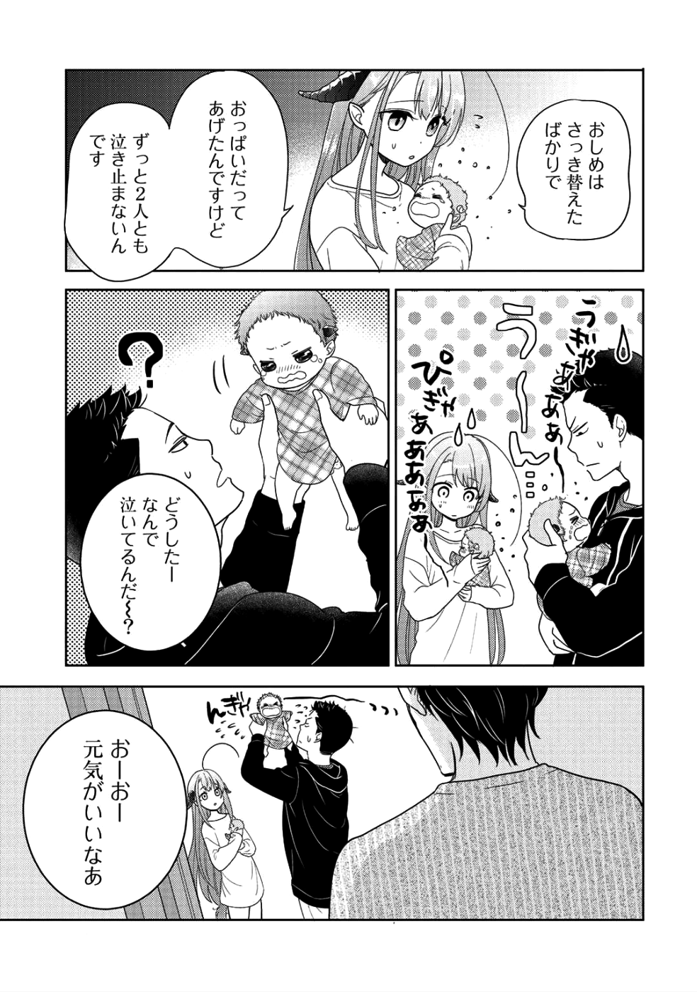 Kitaku Tochuu de Yome to Musume ga dekita n dakedo, Dragon datta. Chapter 4 7ページ