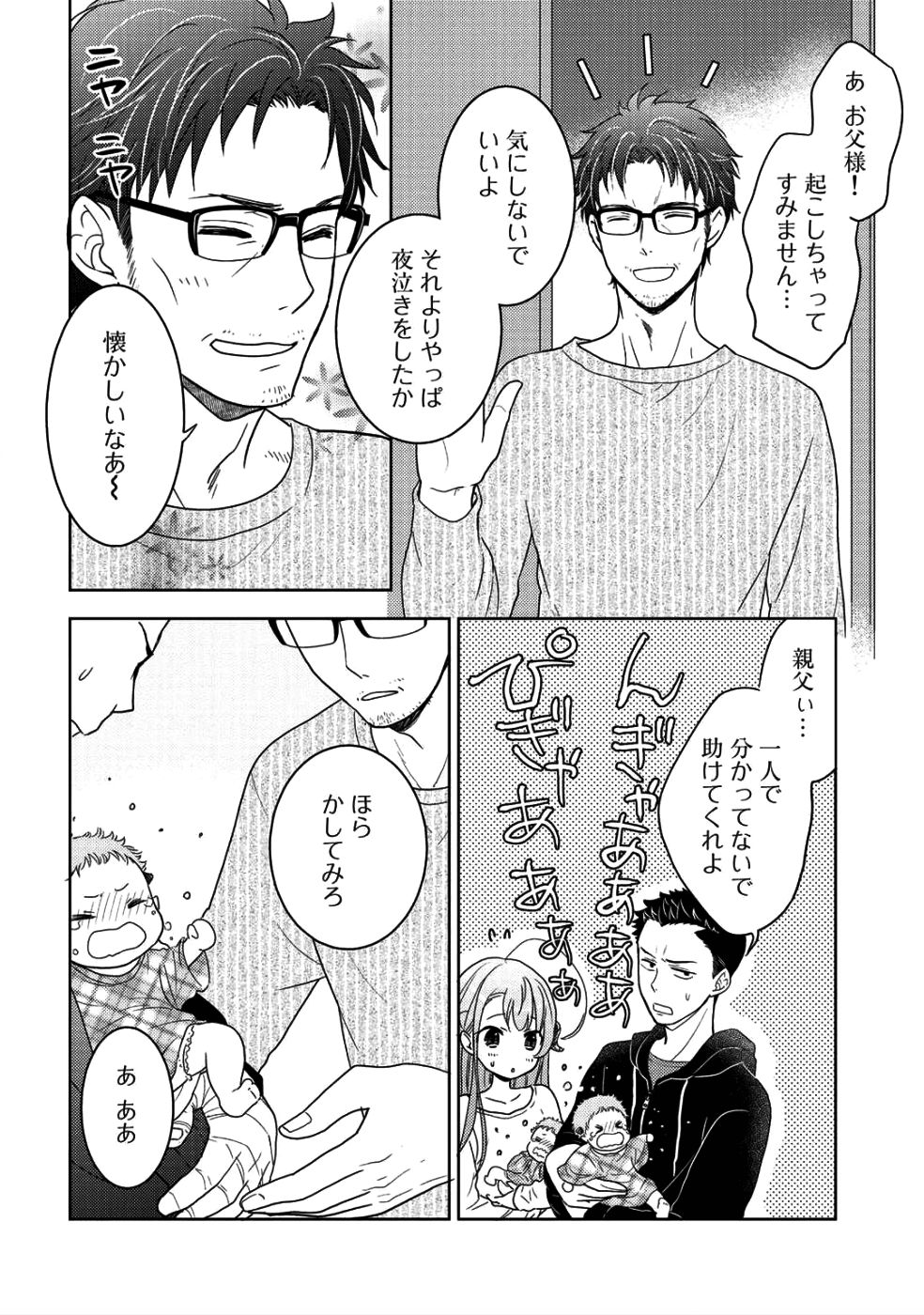 Kitaku Tochuu de Yome to Musume ga dekita n dakedo, Dragon datta. Chapter 4 8ページ